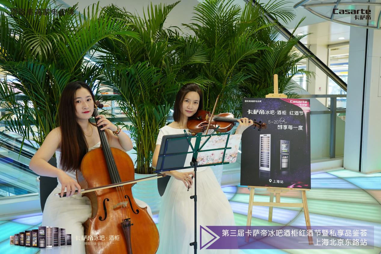 魔都首家智慧门店落户海派智谷，卡萨帝冰吧酒柜邀“微醺一夏”