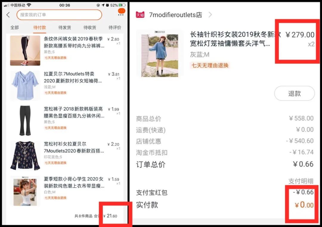 几毛钱买天猫淘宝商品的方法，几毛钱甚至0元包邮