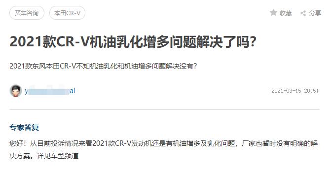 比亚迪宋plusdmi机油乳化增多,东风本田crv1.5t机油增多解决了吗