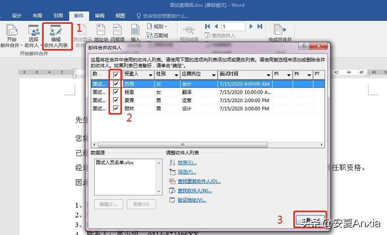 邮件合并=Word+Excel+Outlook？