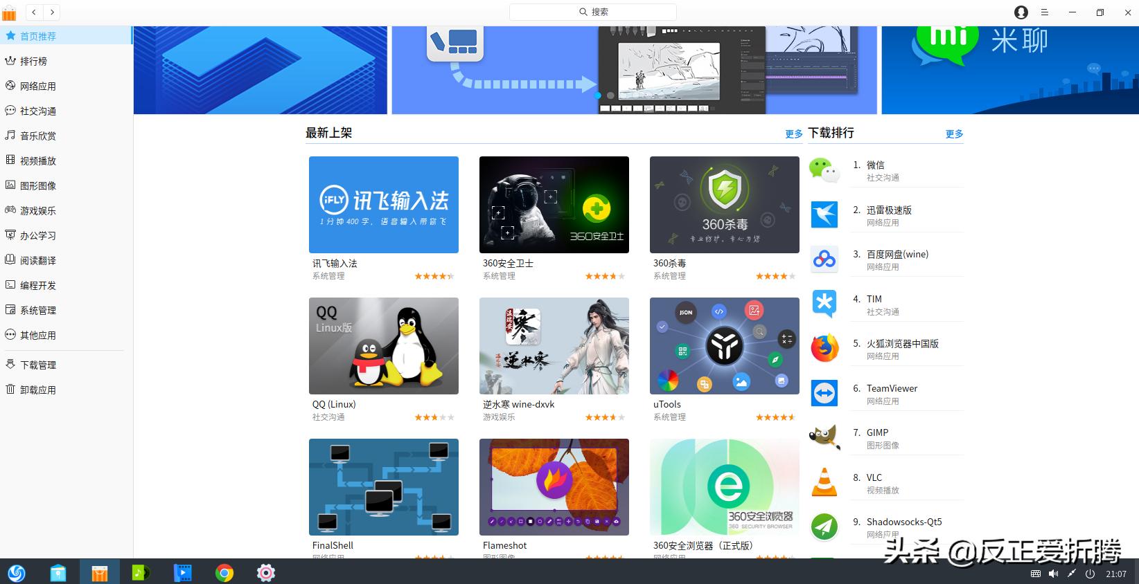 国产操作系统deepin,deepin国产操作系统体验