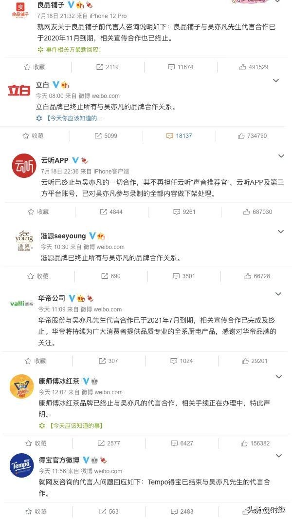 韩束解约吴亦凡后的1小时……