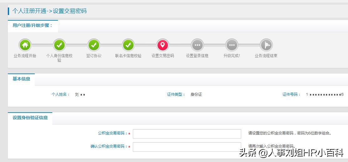人事刘姐：住房公积金网上注册查询的详细步骤（图文收藏版）