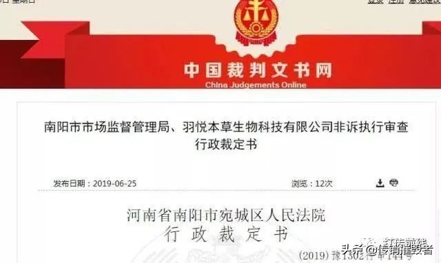 羽悦本草涉嫌传销！相关银行账户被河南南阳法院冻结