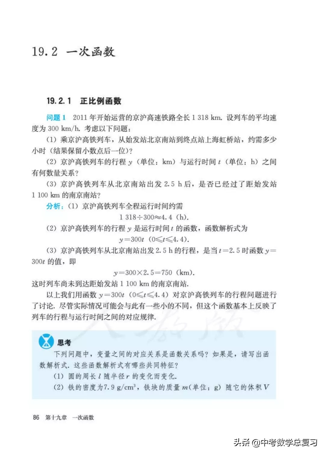 人教版数学八年下册电子课本,八年级下册人教版数学电子课本