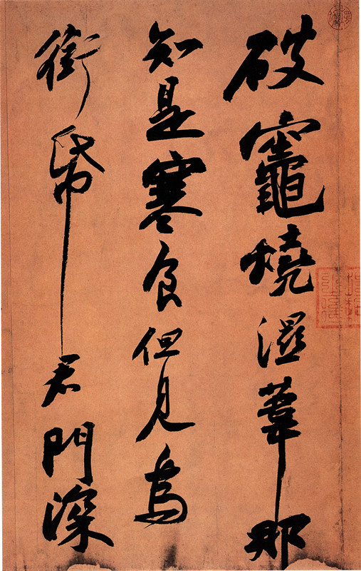 天下第三行书苏轼《寒食帖》火痕烧于八国联军还是日本关东大地震