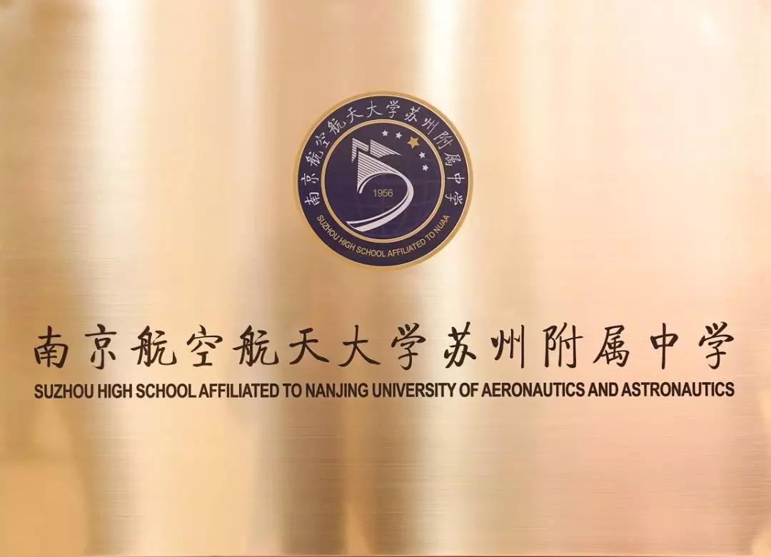 苏州园区二小,苏州园区二中现在叫什么名字