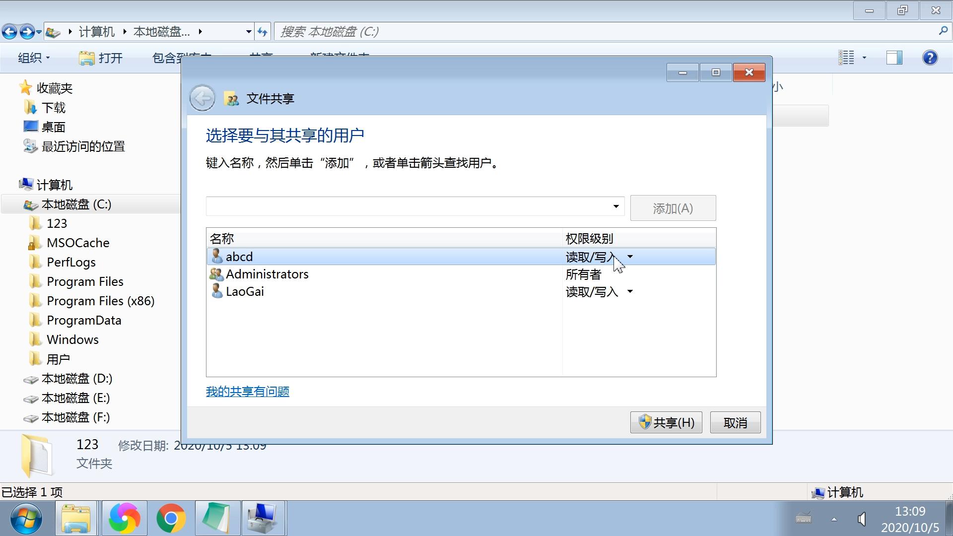 设置网络共享文件夹图文教程,添加新用户修改共享文件夹用户权限