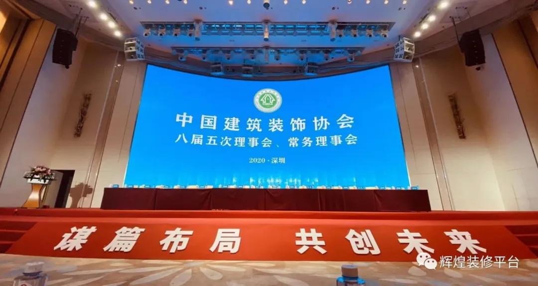 在这不平凡的一年、辉煌集团斩获装饰百强及多项荣誉