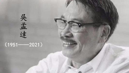 吴孟达落叶归根为何埋在马来西亚,吴孟达爱国事迹