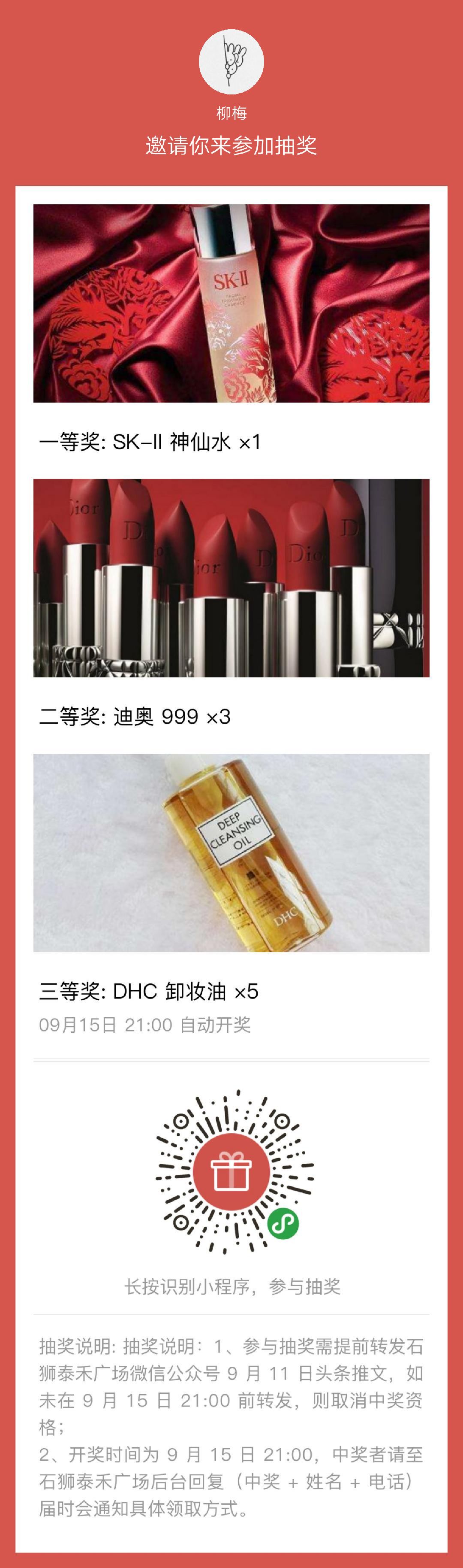 送SK-II神仙水？这是什么神仙宠粉福利啊啊啊