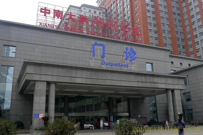 中南大学湘雅医院新疆医院,西南医院和湘雅医院谁好