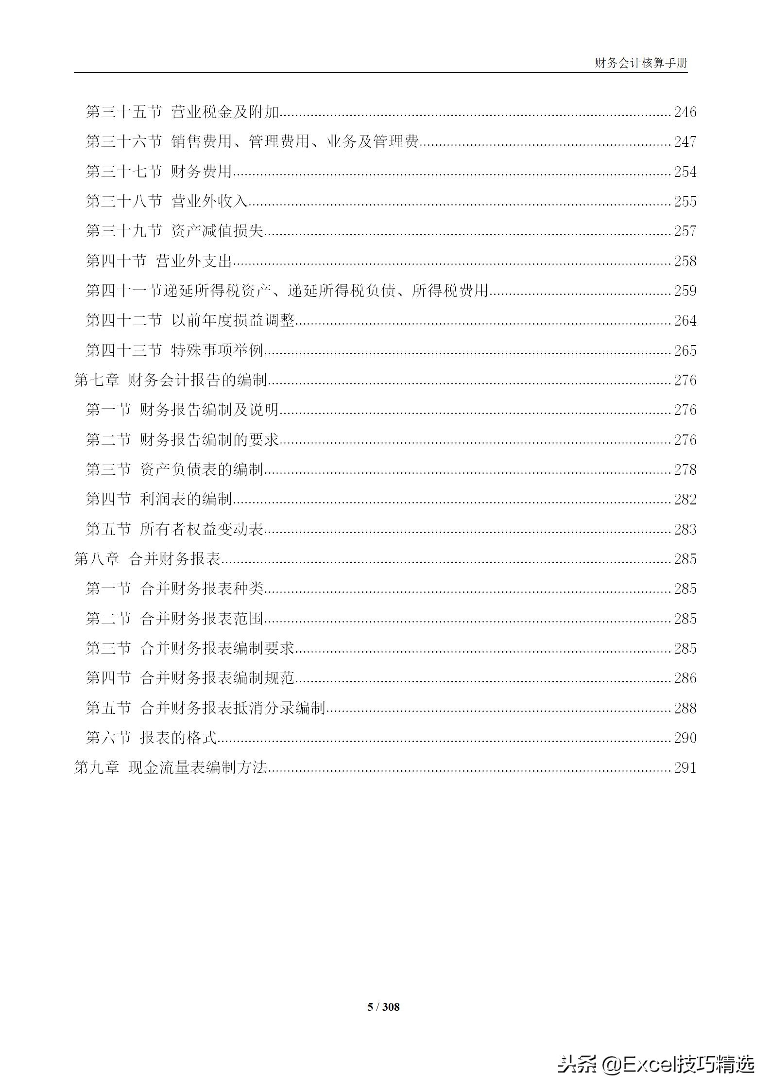 财务核算详细教程,财务会计核算及分析
