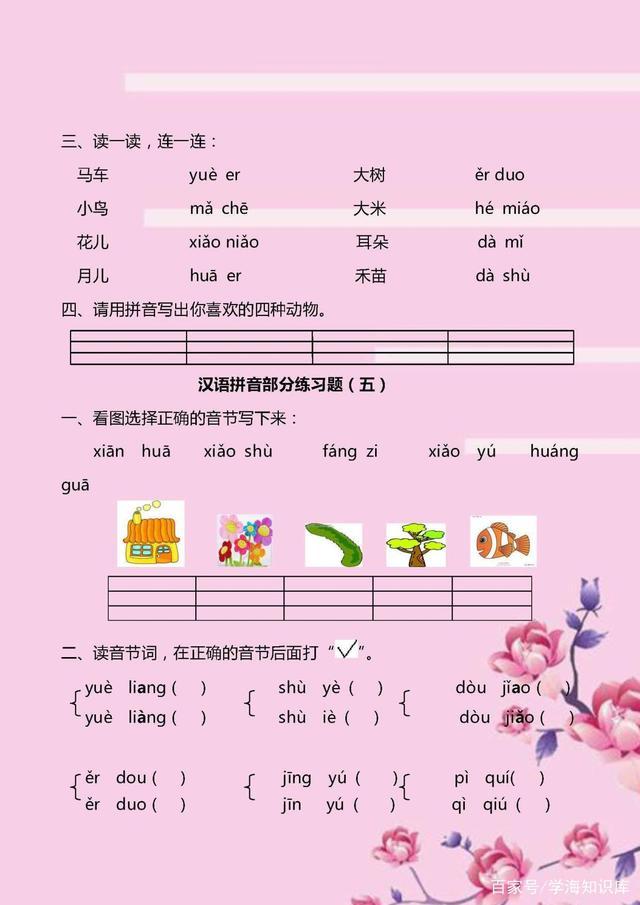 小学一年级拼音大小写专项练习,人教版小学一年级汉语拼音练习卷