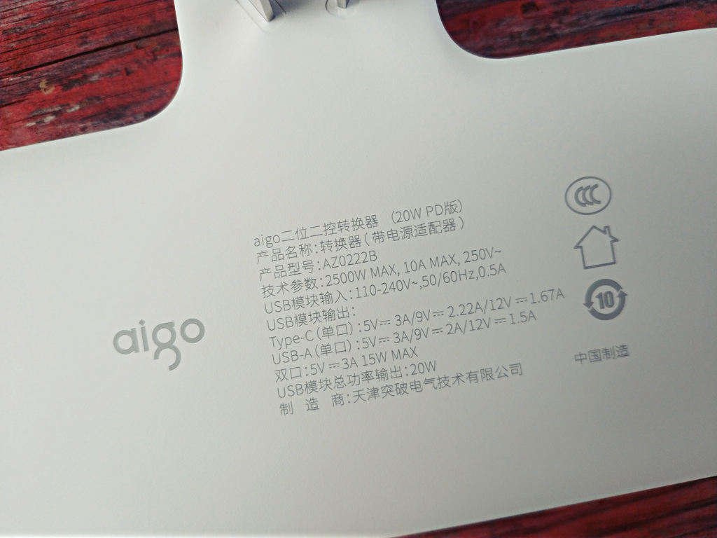 让用电变得安全还便利:aigo国民好物转换器体验