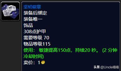 tbc蓝色饰品任务,魔兽世界tbc野外蓝装掉落大全