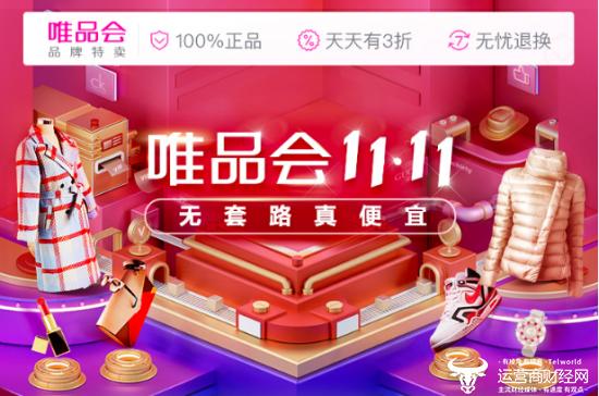 唯品会有哪些大促活动,唯品会双十一力度有多大