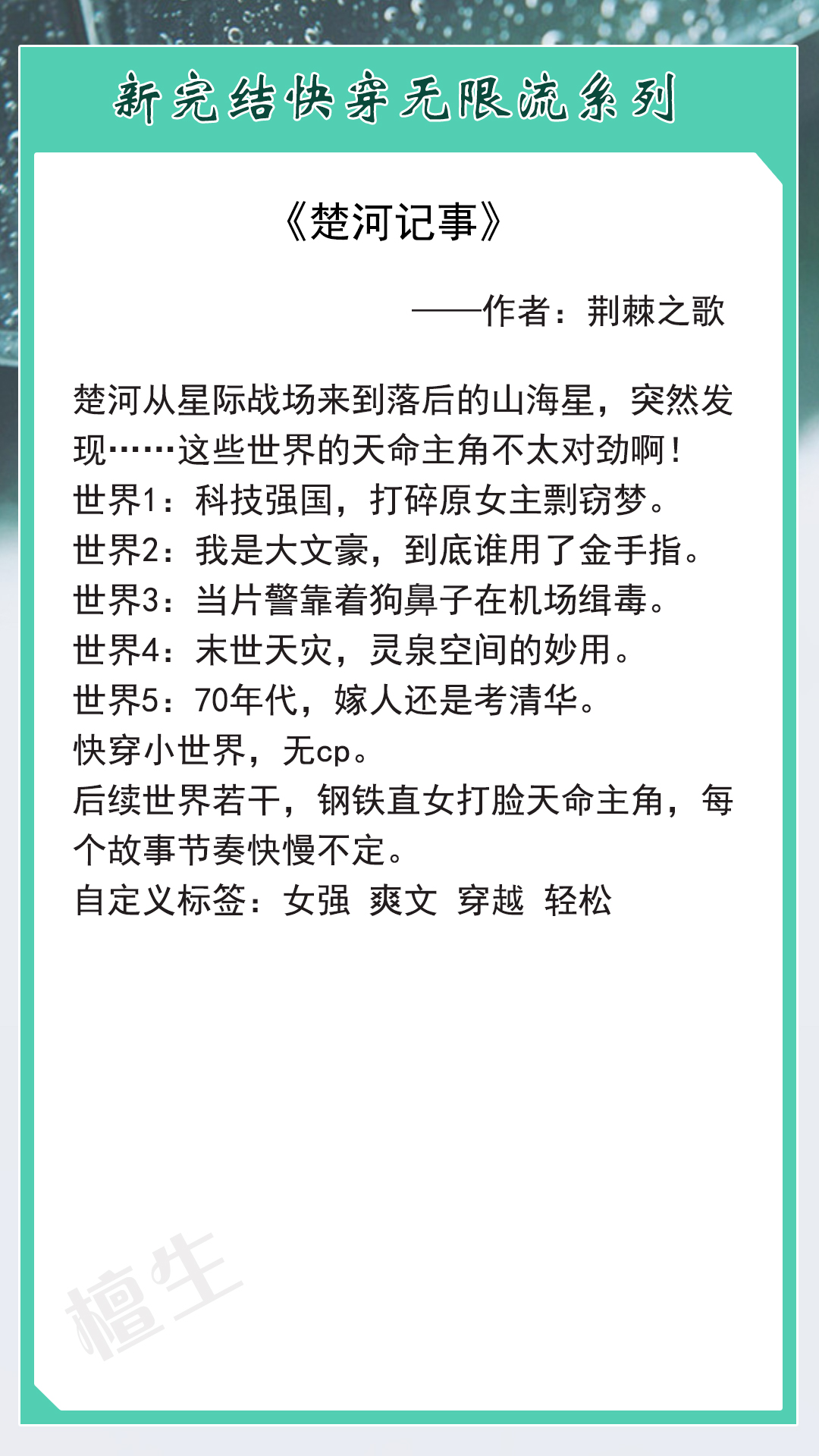 快穿爽文女主强大完结现代,无限流女主强大爽文完结