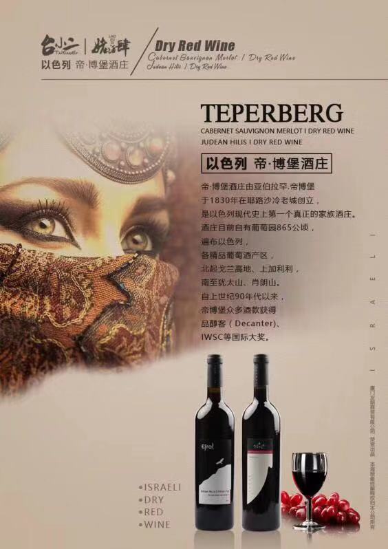 以色列葡萄酒,以色列农业你了解多少