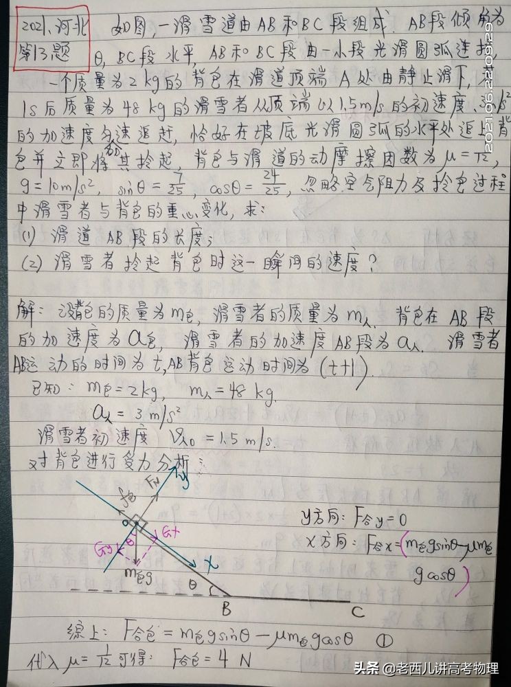 亲，你的背包跑了！快追！——助力2022高考物理赏析（河北卷）