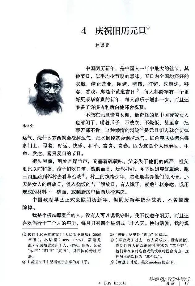 语文版八年级下册电子课本,初中语文八年级电子课本