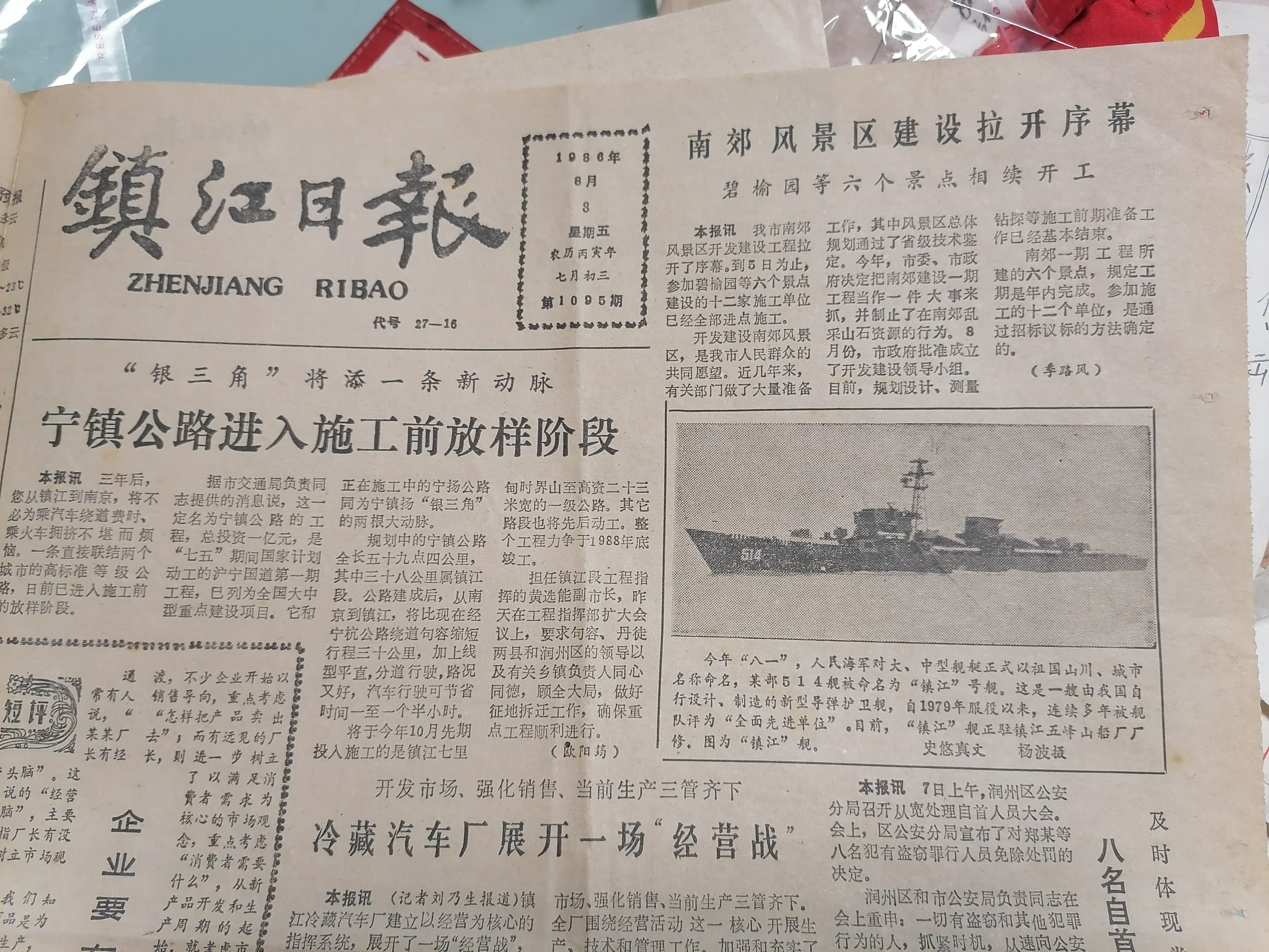 镇江舰简介,镇江舰