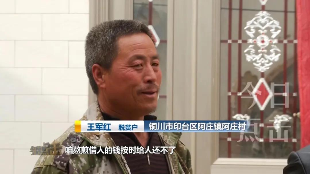 铜川印台脱贫攻坚,铜川印台区脱贫户