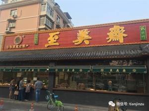 天津宁河老字号小吃,天津最有名的老字号小吃