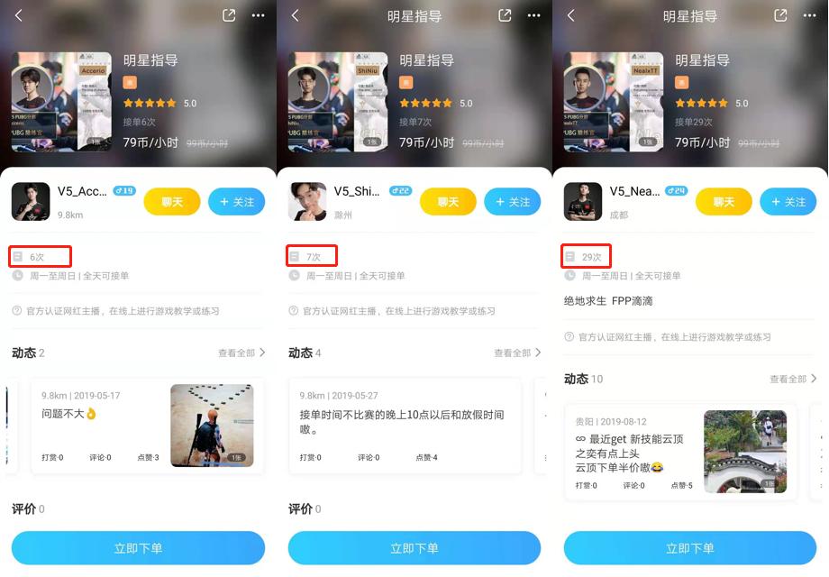 V5上比心陪练APP选拔青训新人，难道要接otto的班？