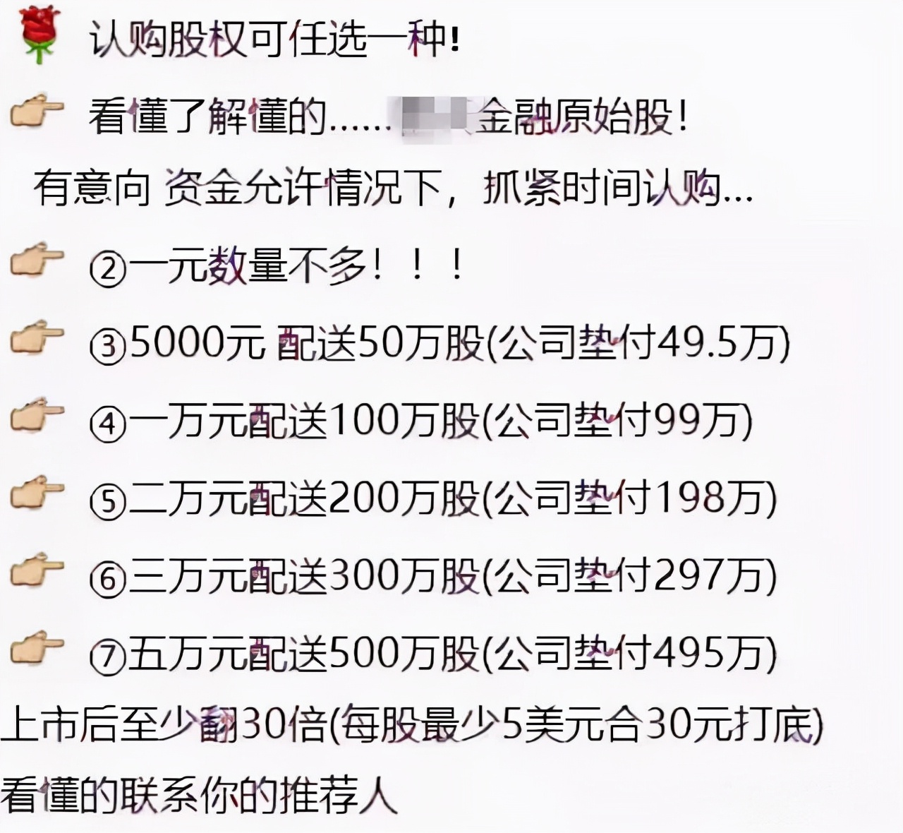 原始股为什么有非法集资,原始股涉嫌非法集资什么意思