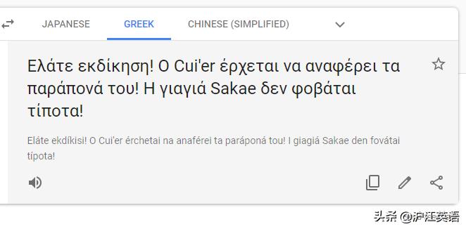 把中文用Google翻译10次会发生什么?亲测高能,简直太刺激了