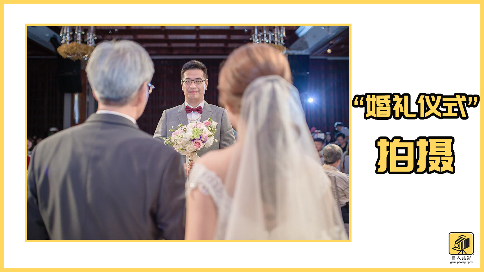 婚礼跟拍摄影师如何入行,婚礼跟拍可以学习到摄影技术吗