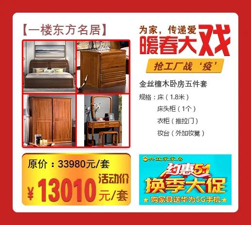 蓝天路兴宜家家居换季大促购家具送华为5G手机