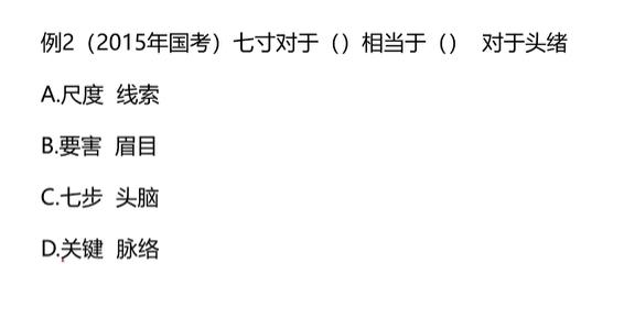 类比推理的五个关系,类比推理的常识积累