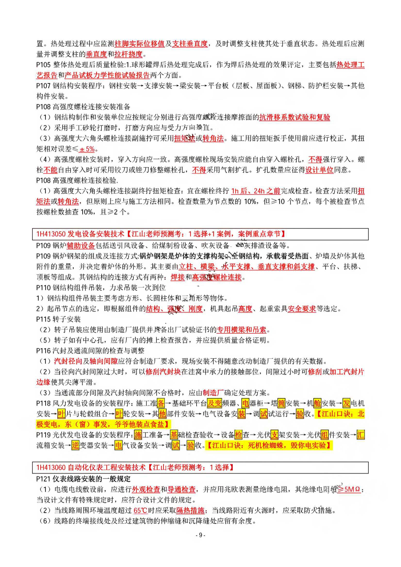 2019一级建造师机电实务精讲,一级建造师金色考点2020