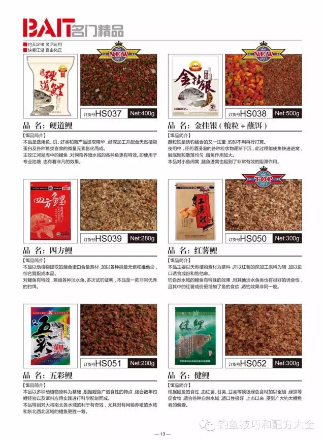 化绍新常用的鱼饵是什么,化绍新化氏饵料