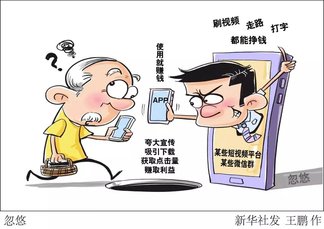 刷视频、走路、打字都能挣钱?真相是……