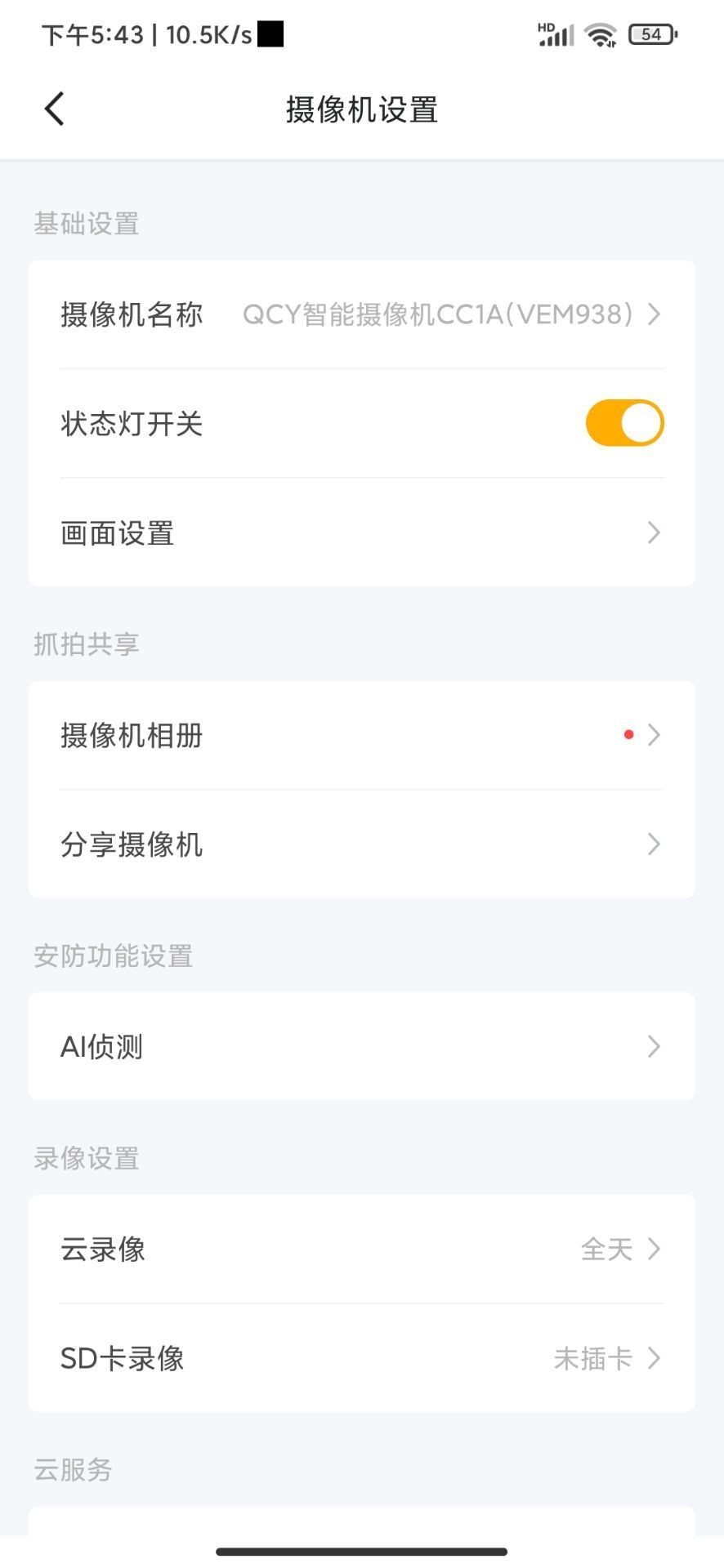 百元出头的智能摄像头,QCYCC1A:看家小神器,我看行