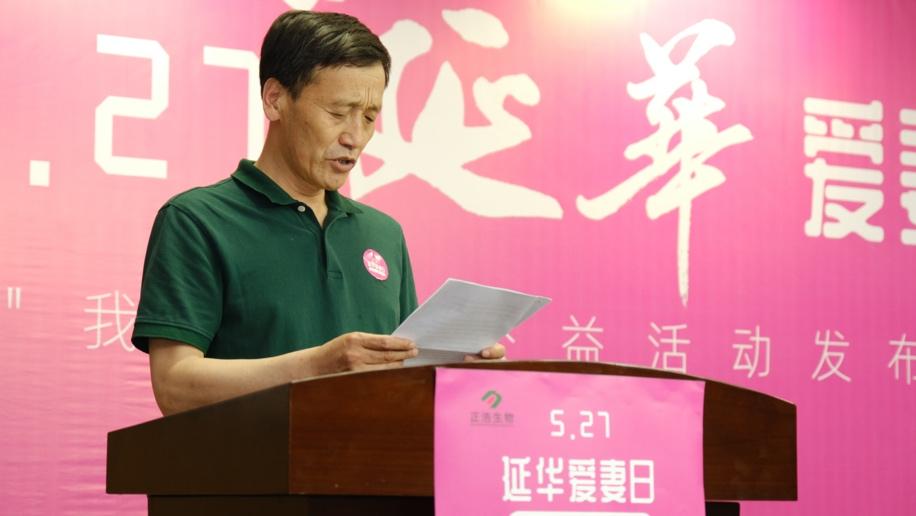 5.27“我爱妻”,延华爱妻日公益活动精彩发布