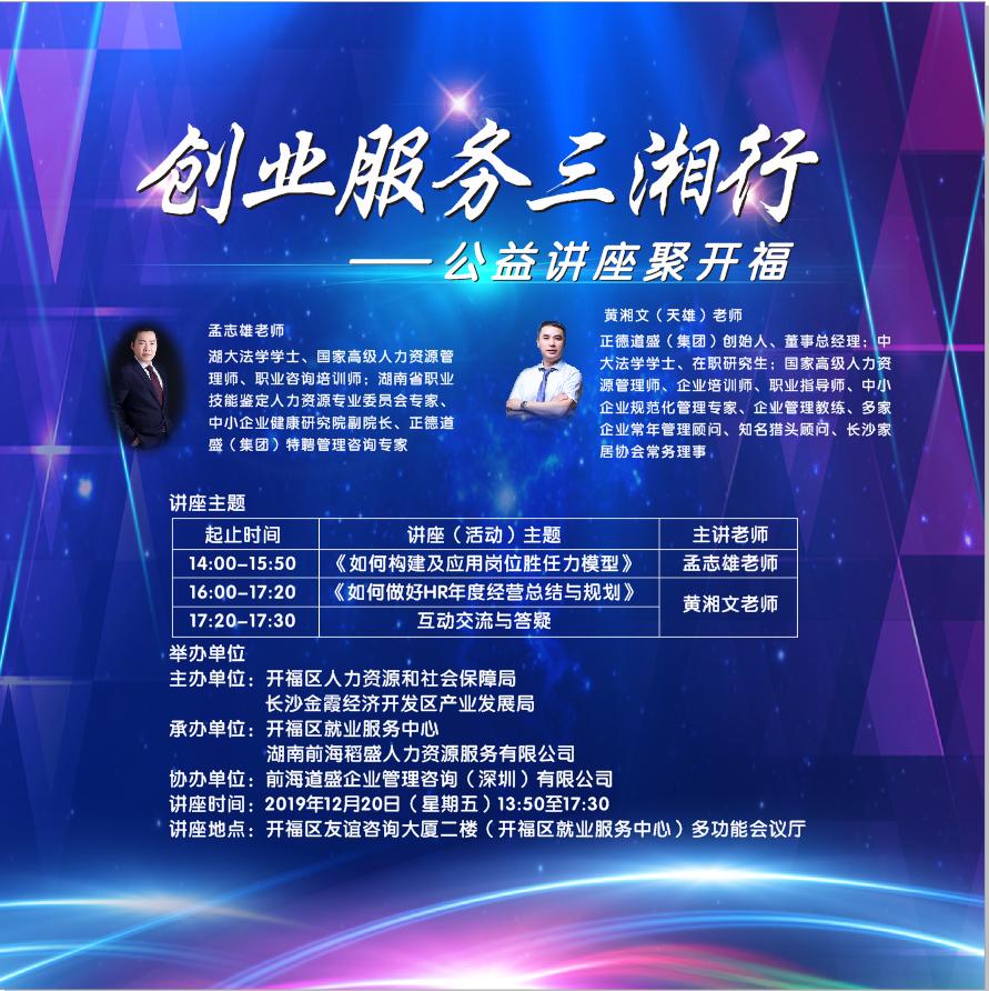 创业创意公益讲座,创业服务活动沙龙