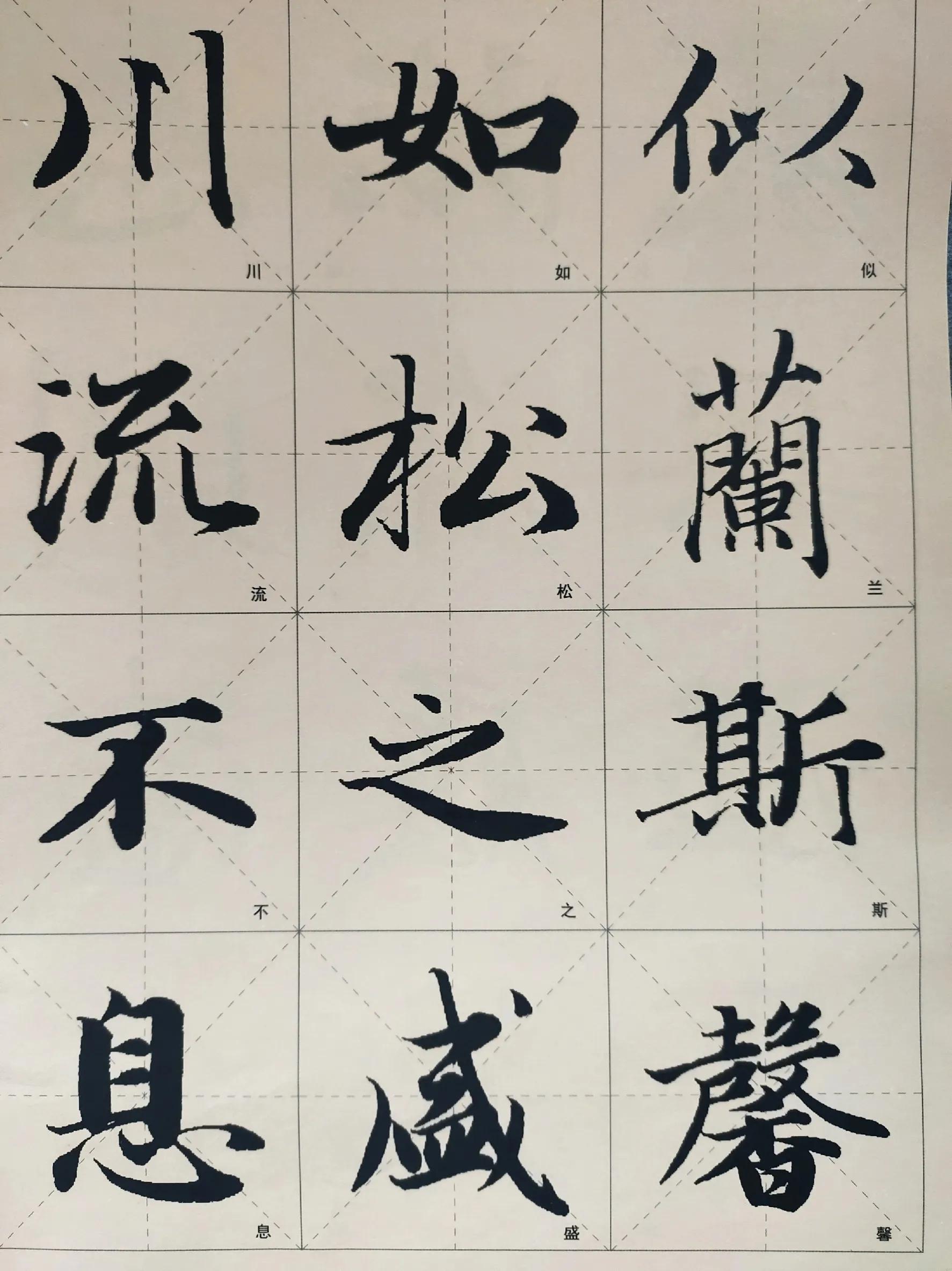 卢中南楷书字帖哪本比较好,卢中南5000常用字楷书