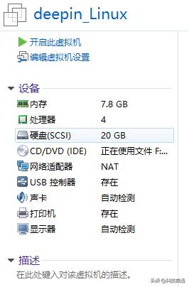 虚拟机安装deepin教程,deepinlinux系统安装教程