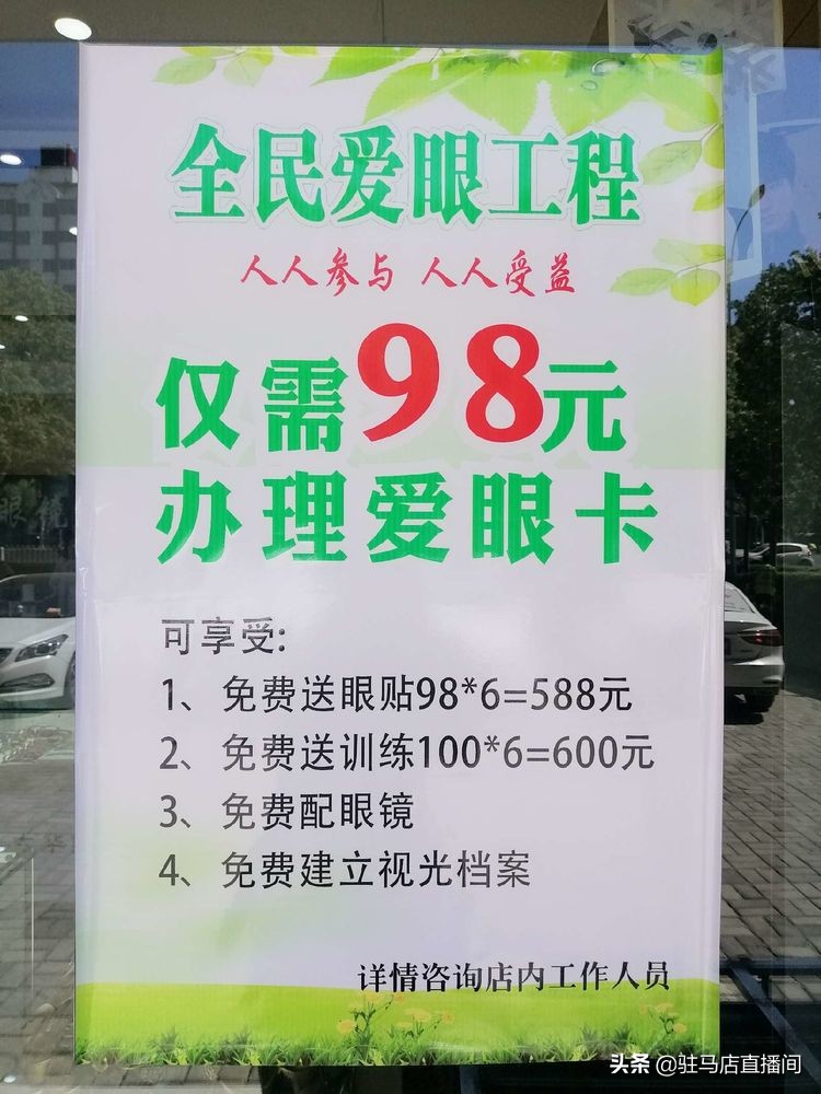 超值爱心礼礼遇周年庆驻马店大华眼镜三重惊喜只为有备而来的你