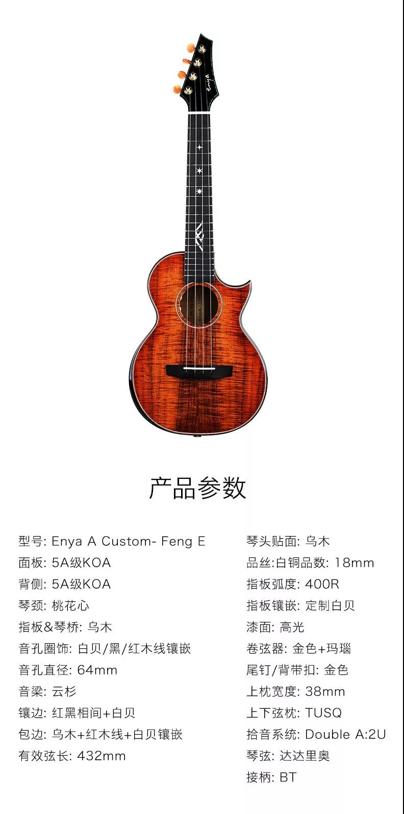 恩雅冯羿联名尤克里里,冯羿尤克里里全球演奏会