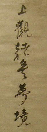 倪元璐书法视频,倪元璐的书法好学吗