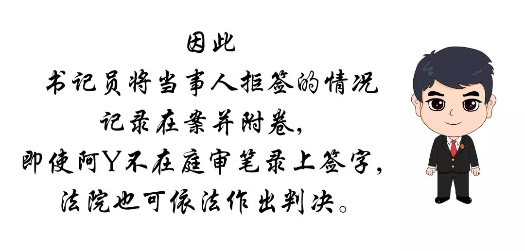 庭审笔录不签字就判决不了吧,对方拒签判决书怎么办