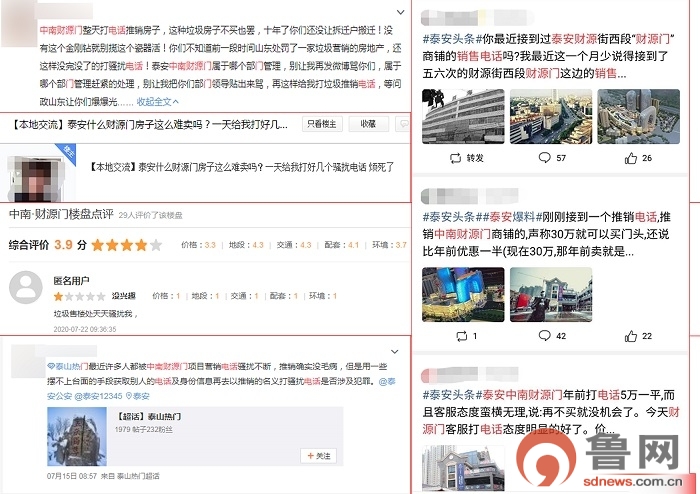 中南财源门商铺推销电话骚扰不断多位*安泰**市民不堪其苦