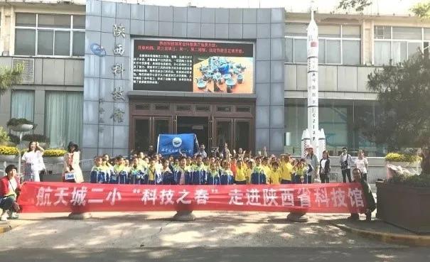 航天城第二小学教育,西安市航天城第三小学