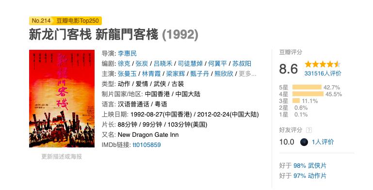 新龙门客栈李连杰武力值排行榜,新龙门客栈李连杰是几几年的