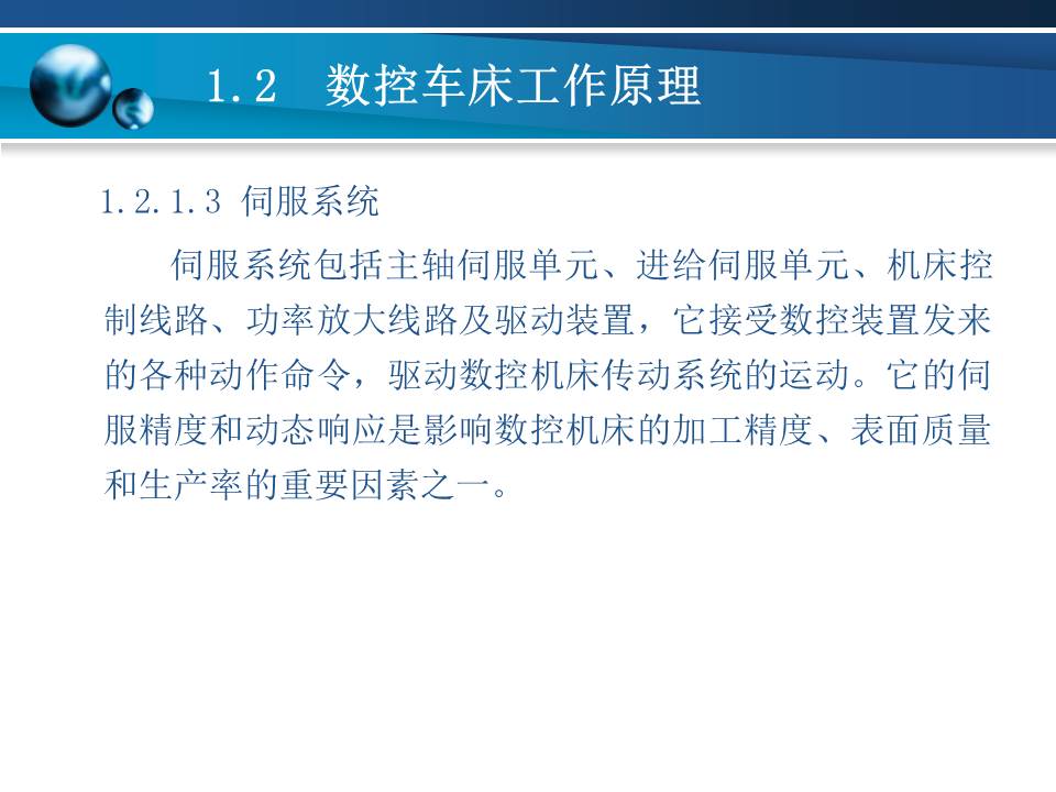 数控车床加工基本知识,数控车床基础加工知识